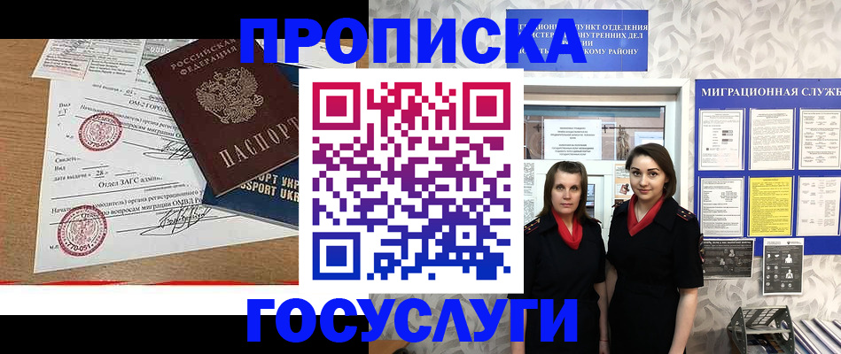 прописка ребенка в Добрянке