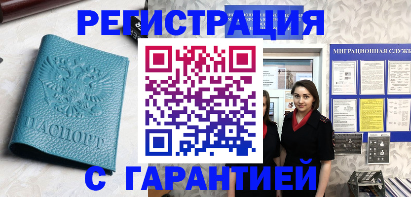 временная прописка в Добрянке