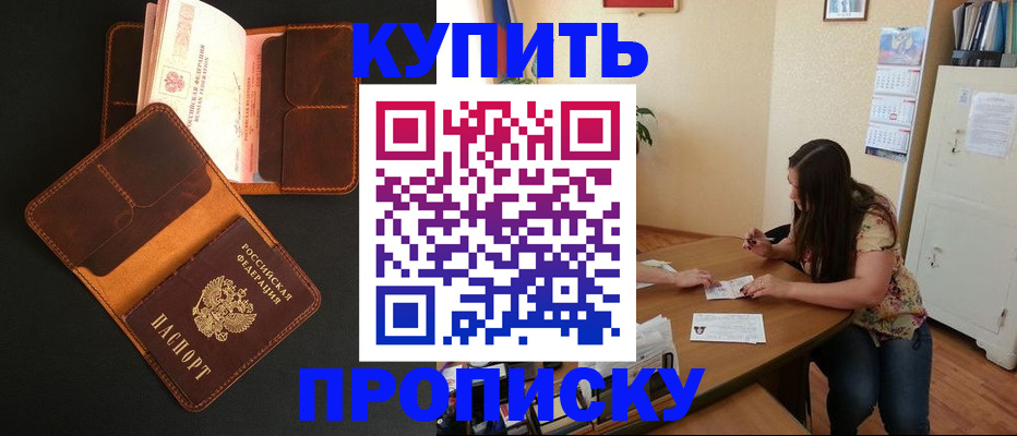 прописка в квартире в Добрянке